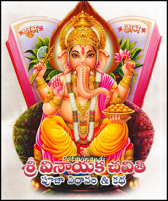 Ganesh Chaturthi (Vinayaka Chaturthi) Telugu Special Songs - Jukebox